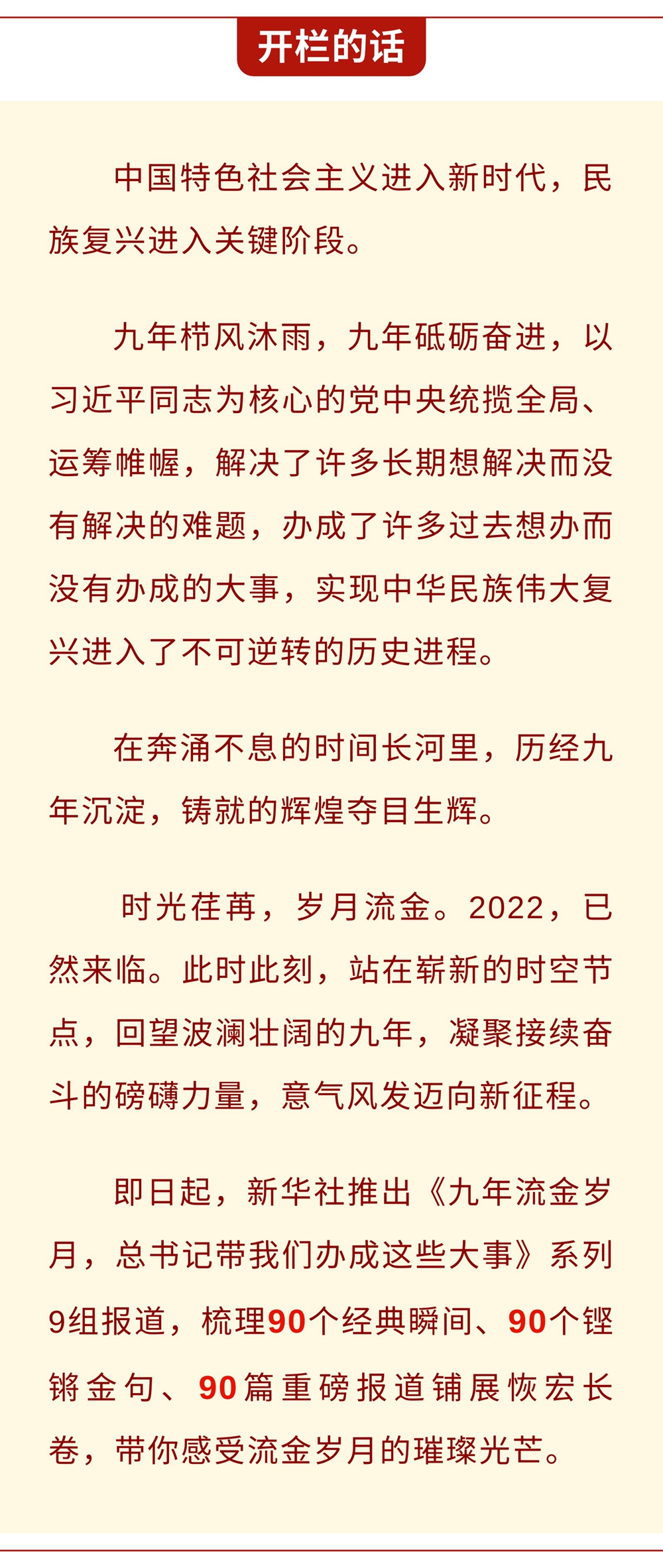 九年流金歲月，總書(shū)記帶我們辦成這些大事丨鍛造領(lǐng)航復(fù)興領(lǐng)導(dǎo)力