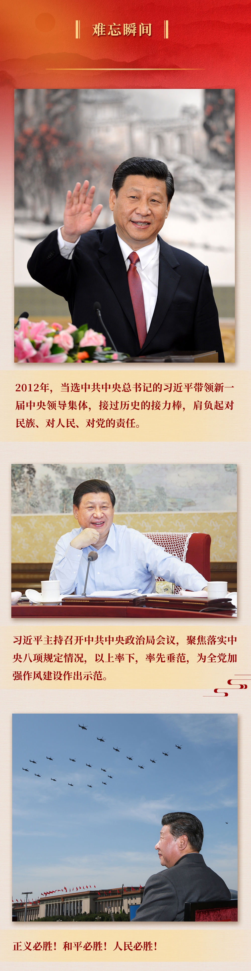 九年流金歲月，總書(shū)記帶我們辦成這些大事丨鍛造領(lǐng)航復(fù)興領(lǐng)導(dǎo)力