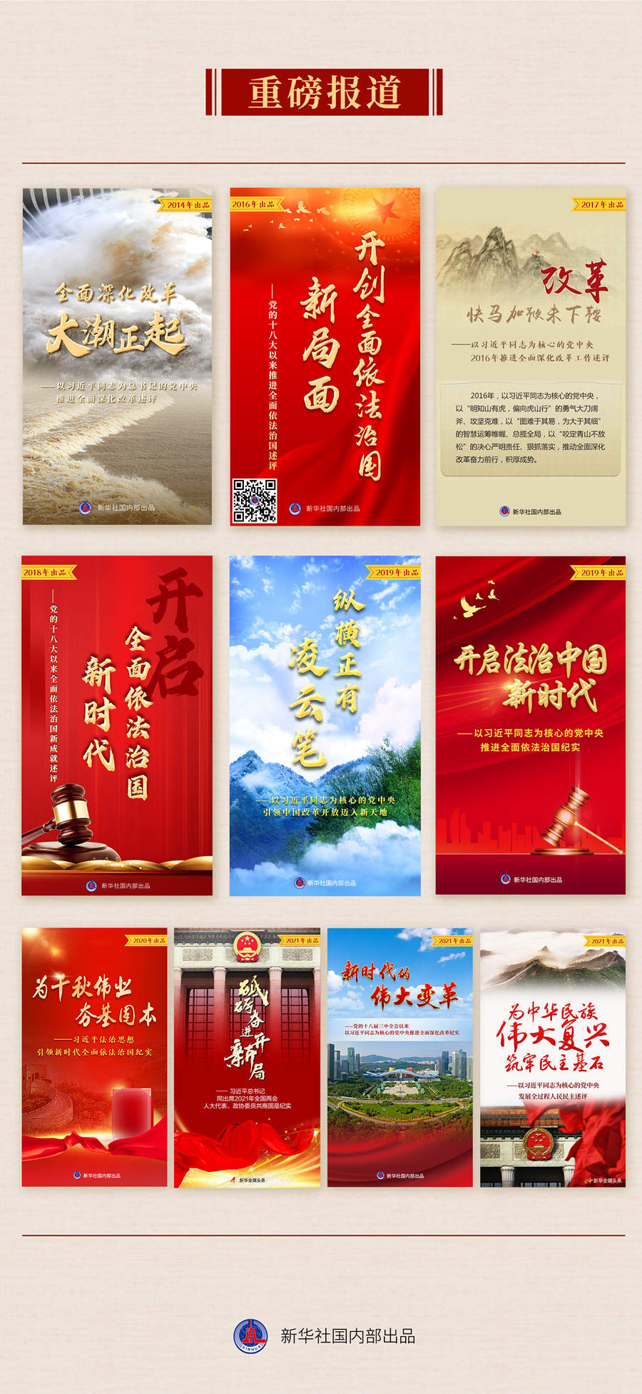 九年流金歲月，總書記帶我們辦成這些大事丨再造“中國(guó)之治”新優(yōu)勢(shì)