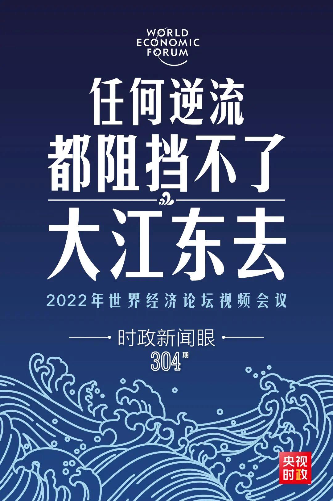 時(shí)政新聞眼丨新年首場(chǎng)多邊外交活動(dòng)，習(xí)近平這樣回應(yīng)時(shí)代之變