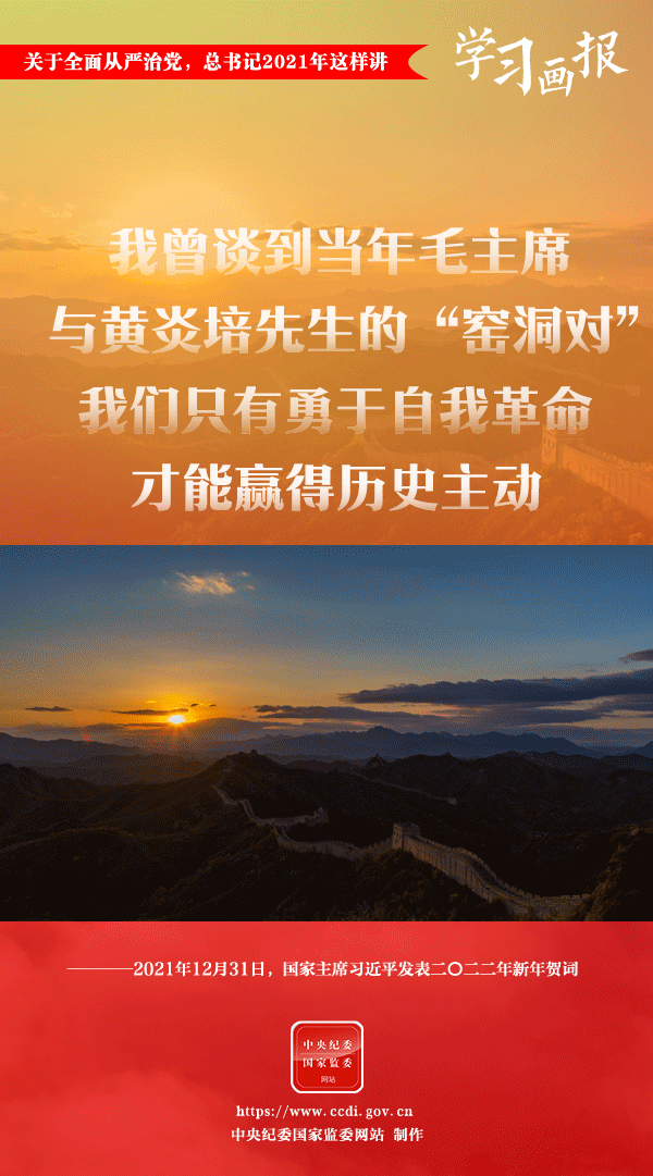 關(guān)于全面從嚴(yán)治黨，總書(shū)記2021年這樣講
