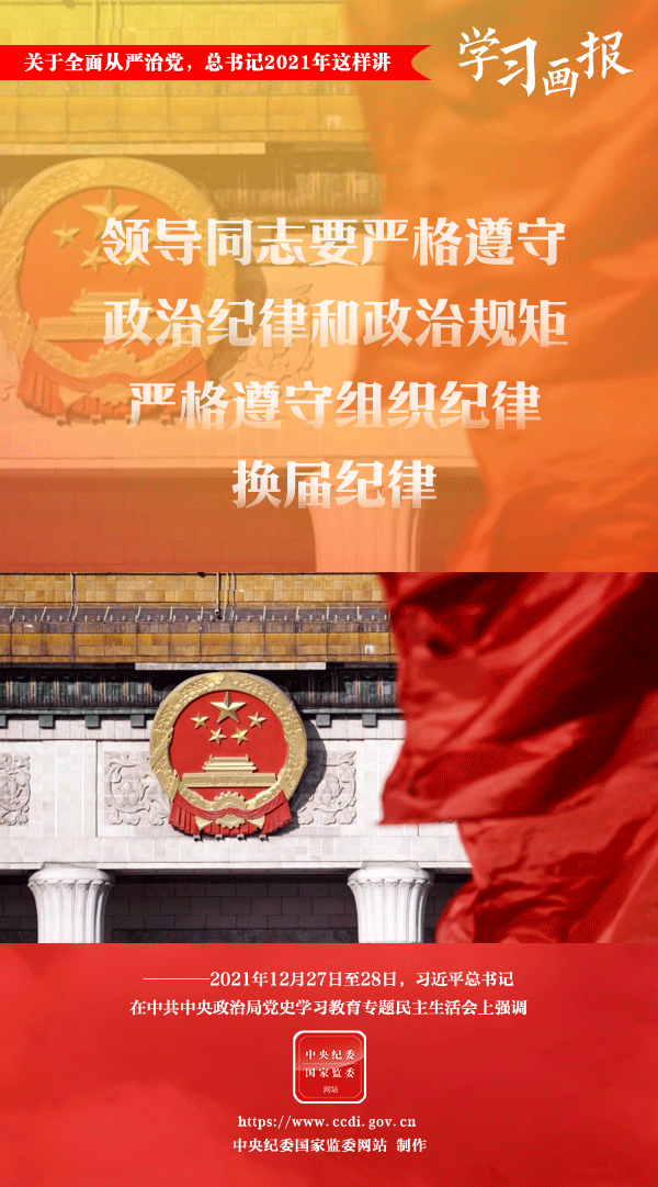 關(guān)于全面從嚴(yán)治黨，總書(shū)記2021年這樣講