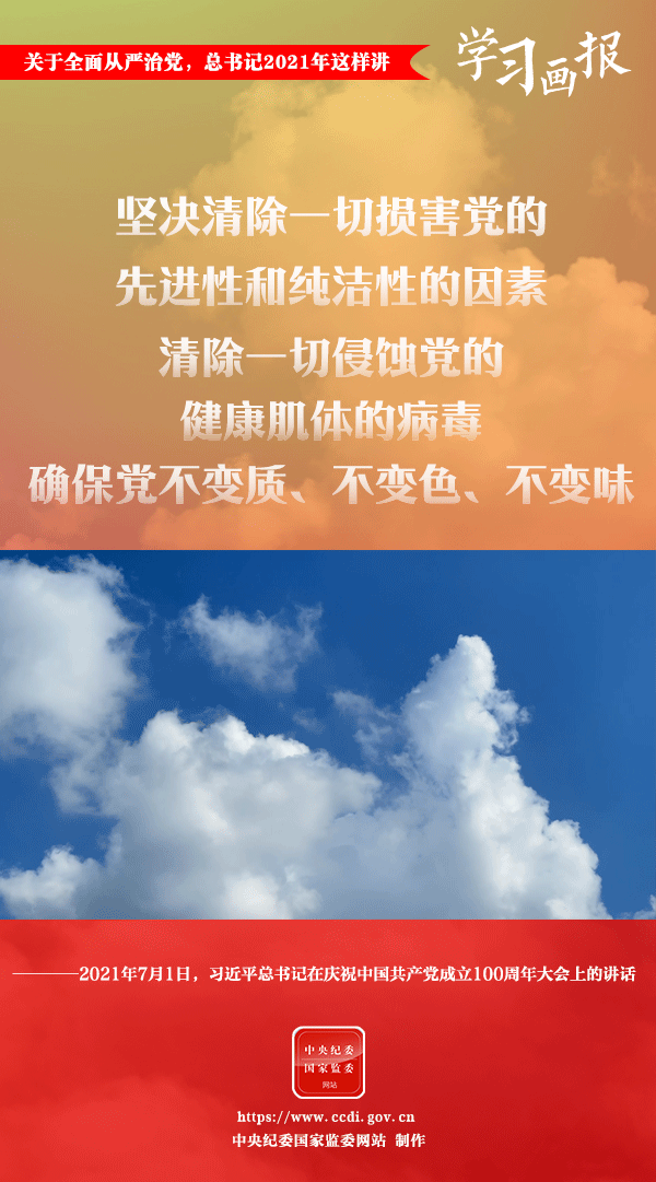 關(guān)于全面從嚴(yán)治黨，總書(shū)記2021年這樣講