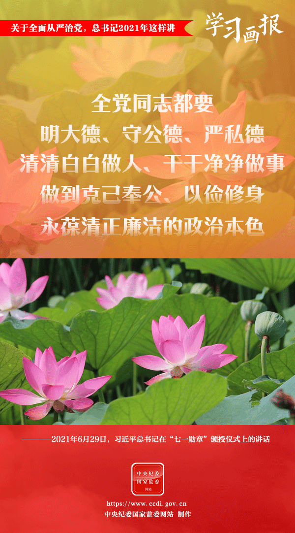 關(guān)于全面從嚴(yán)治黨，總書(shū)記2021年這樣講