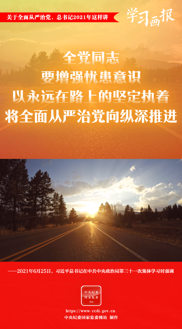 關(guān)于全面從嚴(yán)治黨，總書(shū)記2021年這樣講