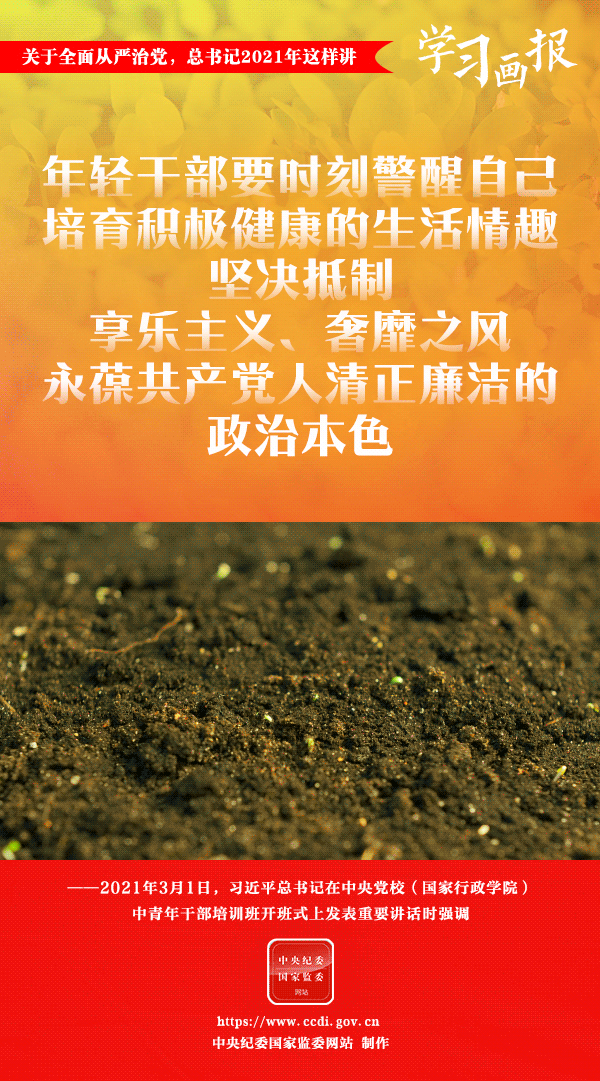 關(guān)于全面從嚴(yán)治黨，總書(shū)記2021年這樣講