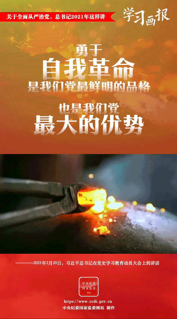 關(guān)于全面從嚴(yán)治黨，總書(shū)記2021年這樣講