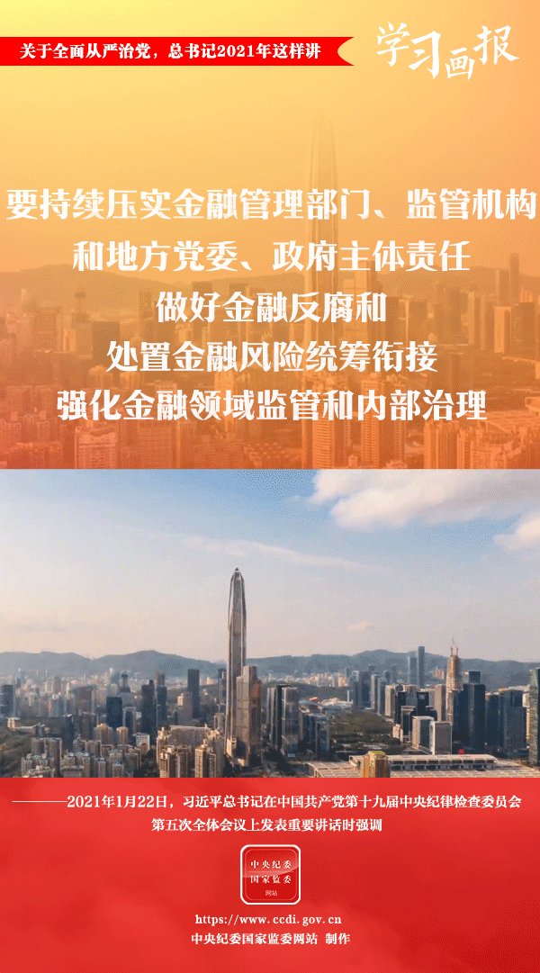 關(guān)于全面從嚴(yán)治黨，總書(shū)記2021年這樣講