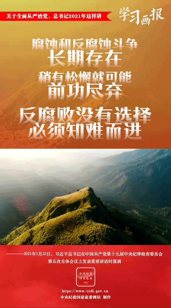 關(guān)于全面從嚴(yán)治黨，總書(shū)記2021年這樣講