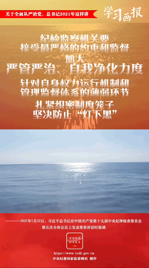 關(guān)于全面從嚴(yán)治黨，總書(shū)記2021年這樣講