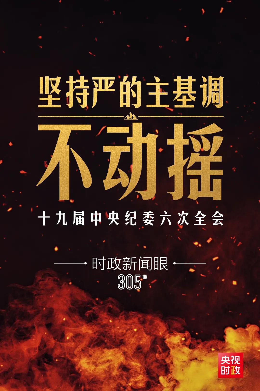 時政新聞眼丨第10次在開年出席這場會議，習(xí)近平重點談了哪些大事