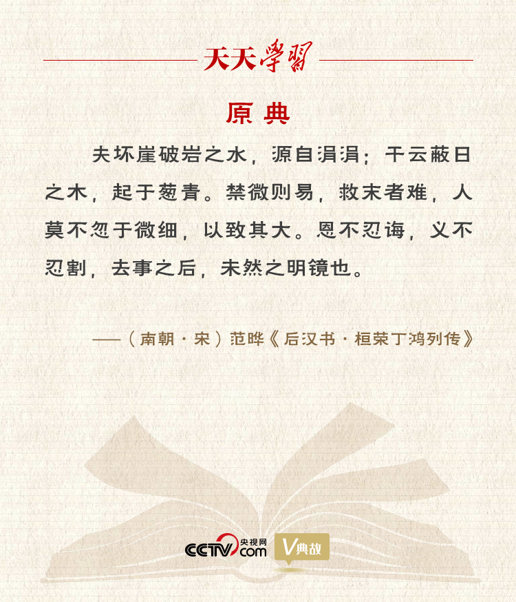 習(xí)近平“典”論從嚴(yán)治黨｜禁微則易，救末者難