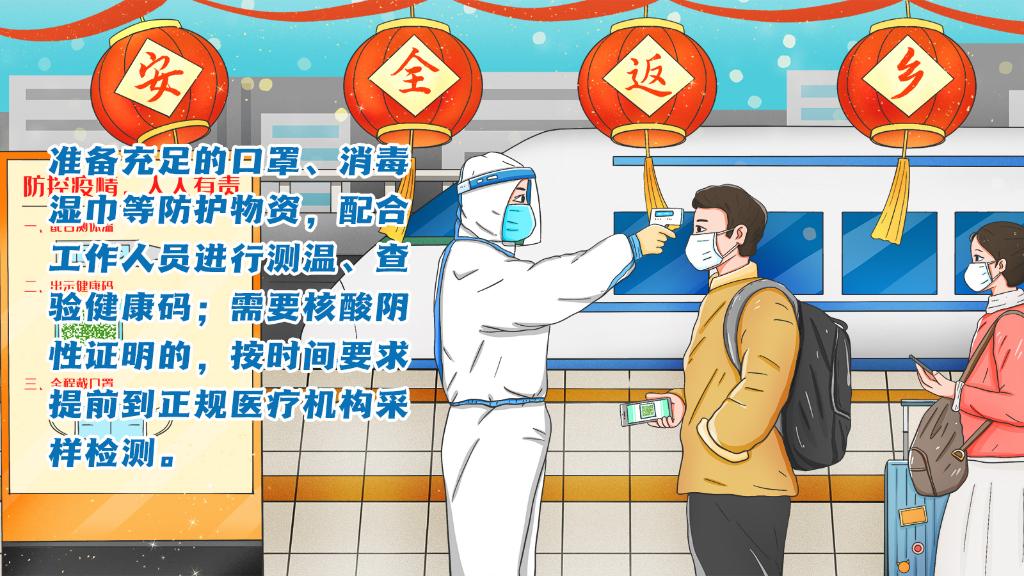 春運進(jìn)行時，人在旅途如何做好防護(hù)？
