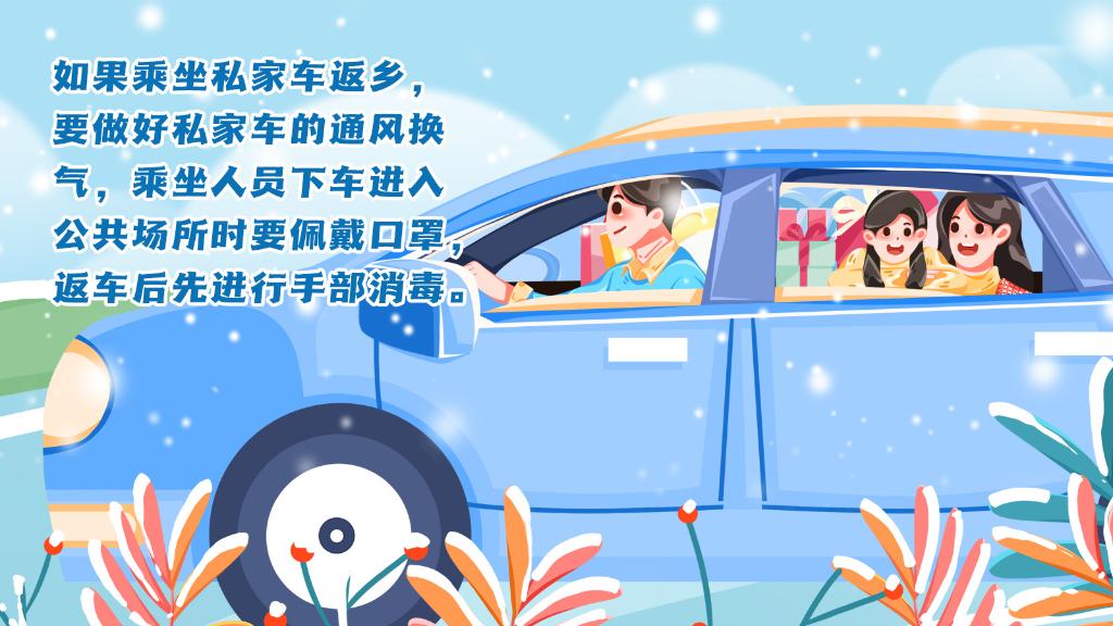 春運進(jìn)行時，人在旅途如何做好防護(hù)？