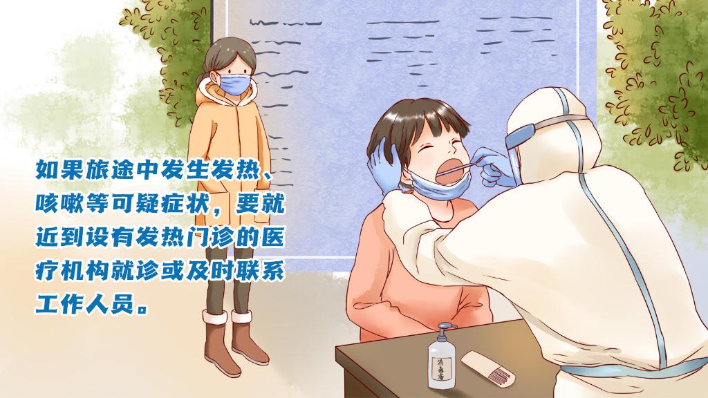 春運進(jìn)行時，人在旅途如何做好防護(hù)？