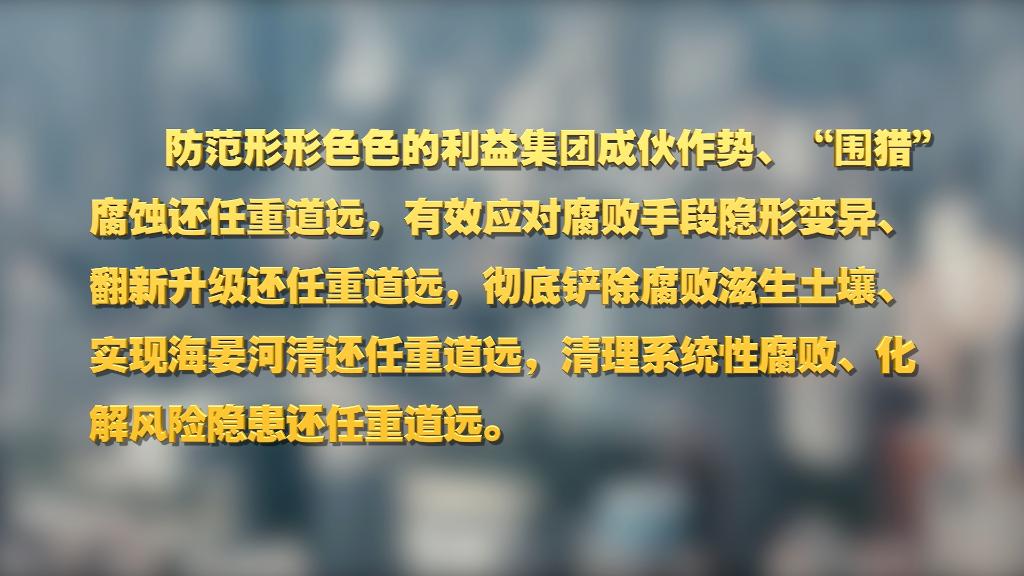 劃重點(diǎn)！十九屆中央紀(jì)委六次全會 習(xí)近平提出這些要求