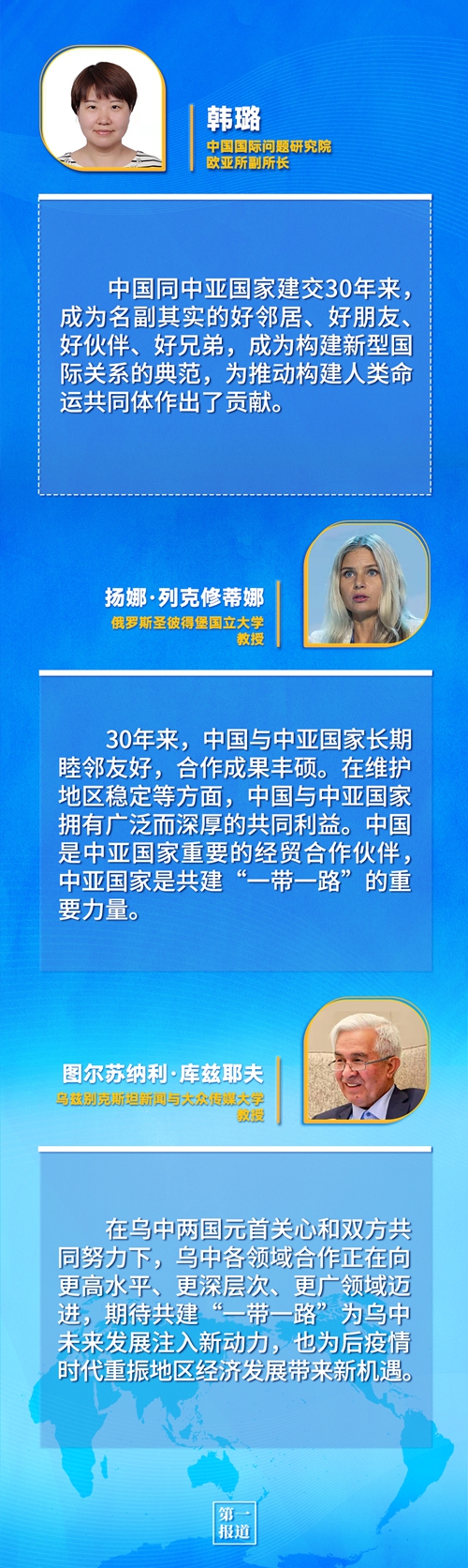第一報道 | 建交三十年，習(xí)主席這樣評價與中亞五國關(guān)系