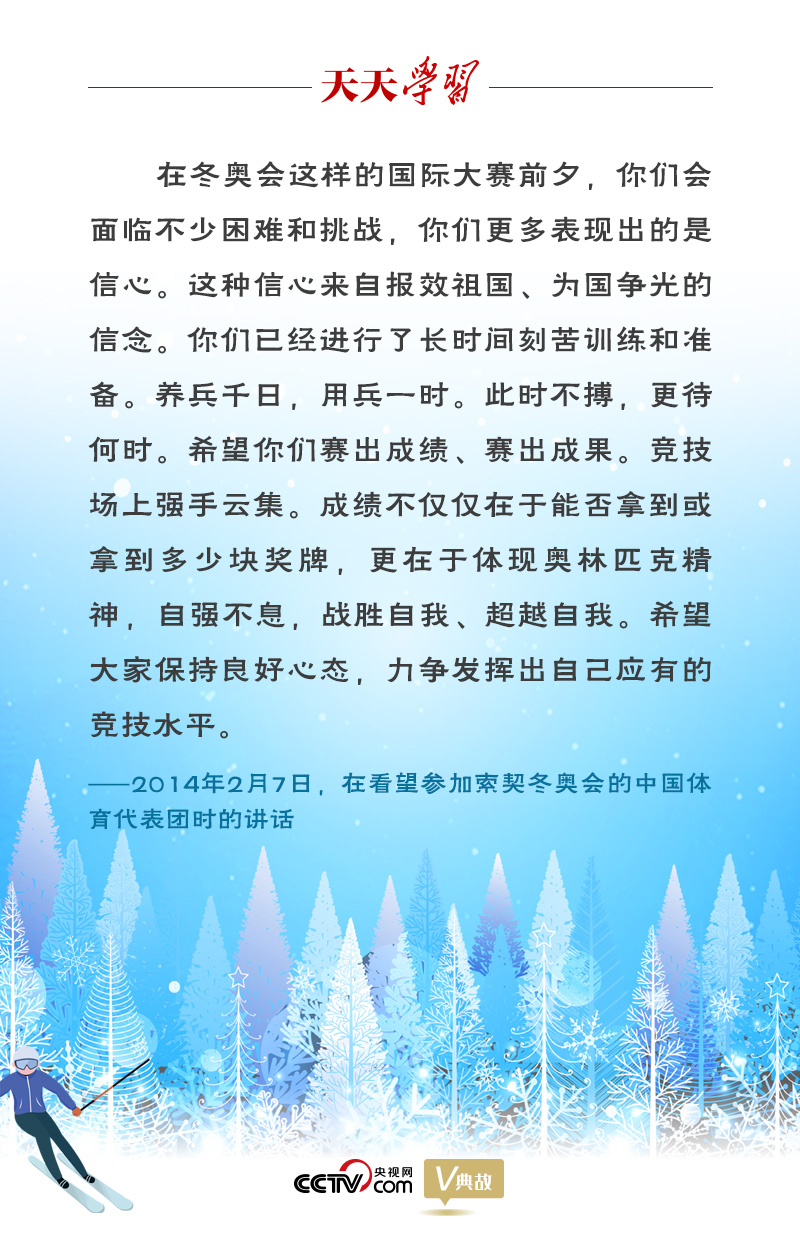 相約冰雪，一起來｜習(xí)近平“典”燃冬奧：養(yǎng)兵千日，用兵一時