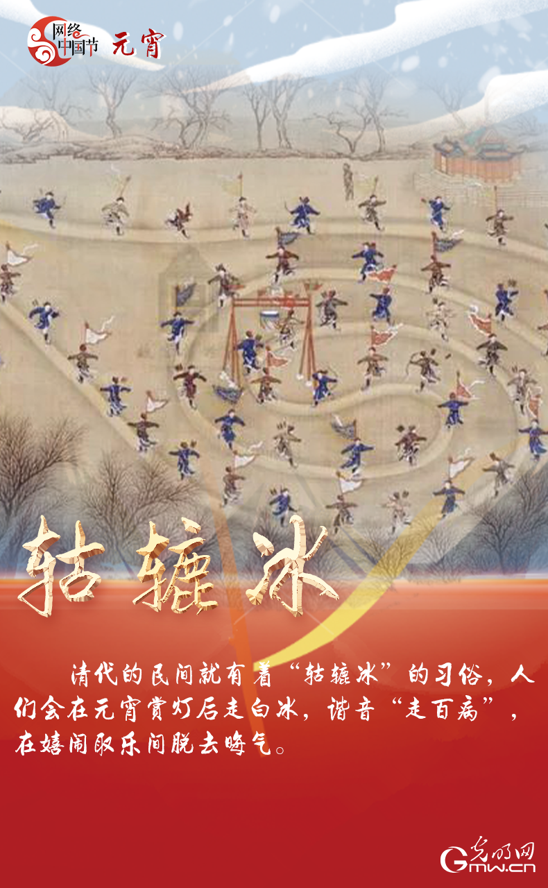 海報來了！玩冰雪 鬧元宵 細數(shù)那些與冰雪有關的傳統(tǒng)習俗