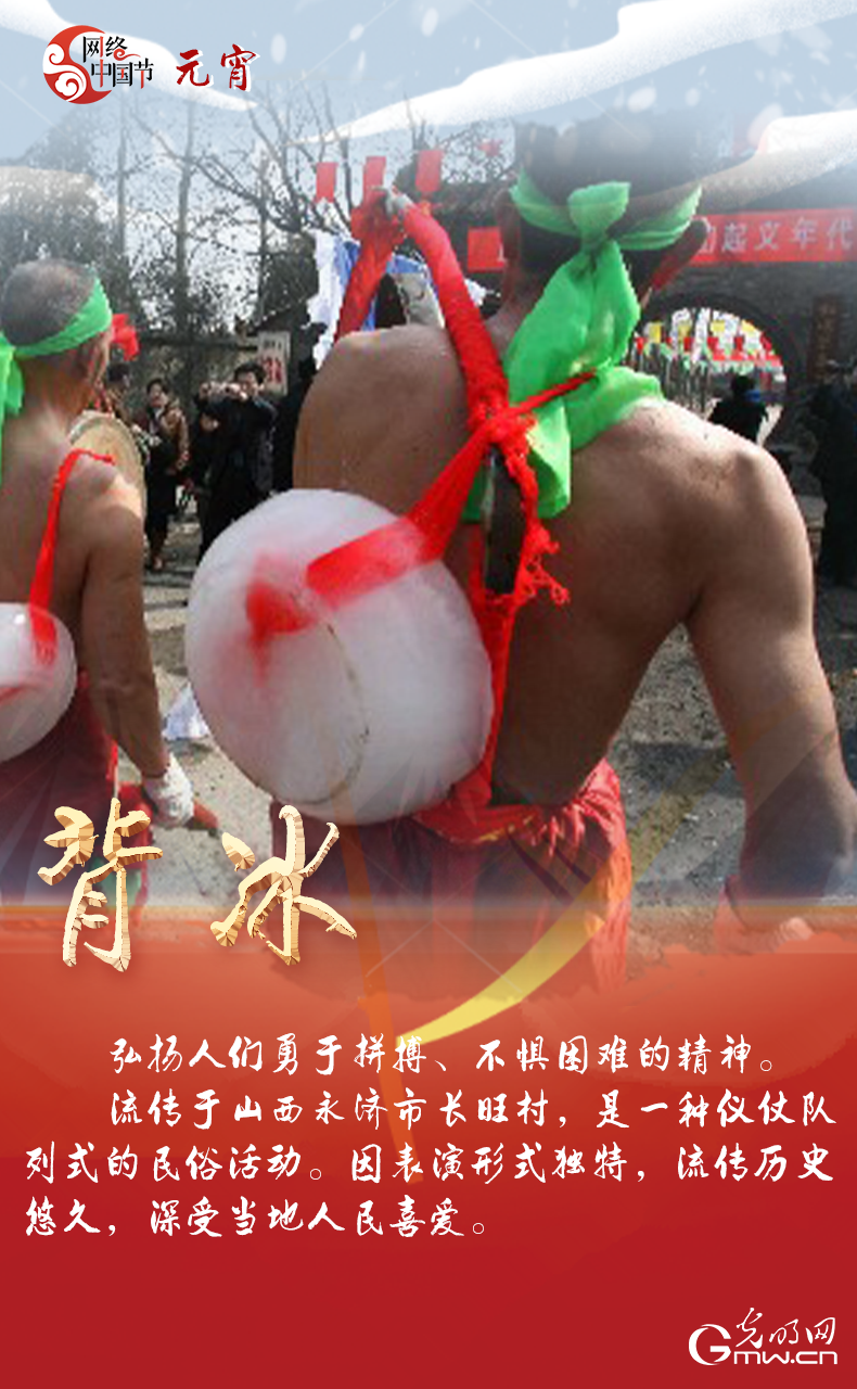 海報來了！玩冰雪 鬧元宵 細數(shù)那些與冰雪有關的傳統(tǒng)習俗