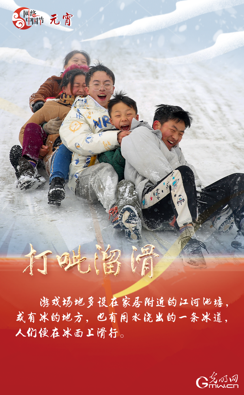 海報來了！玩冰雪 鬧元宵 細數(shù)那些與冰雪有關的傳統(tǒng)習俗