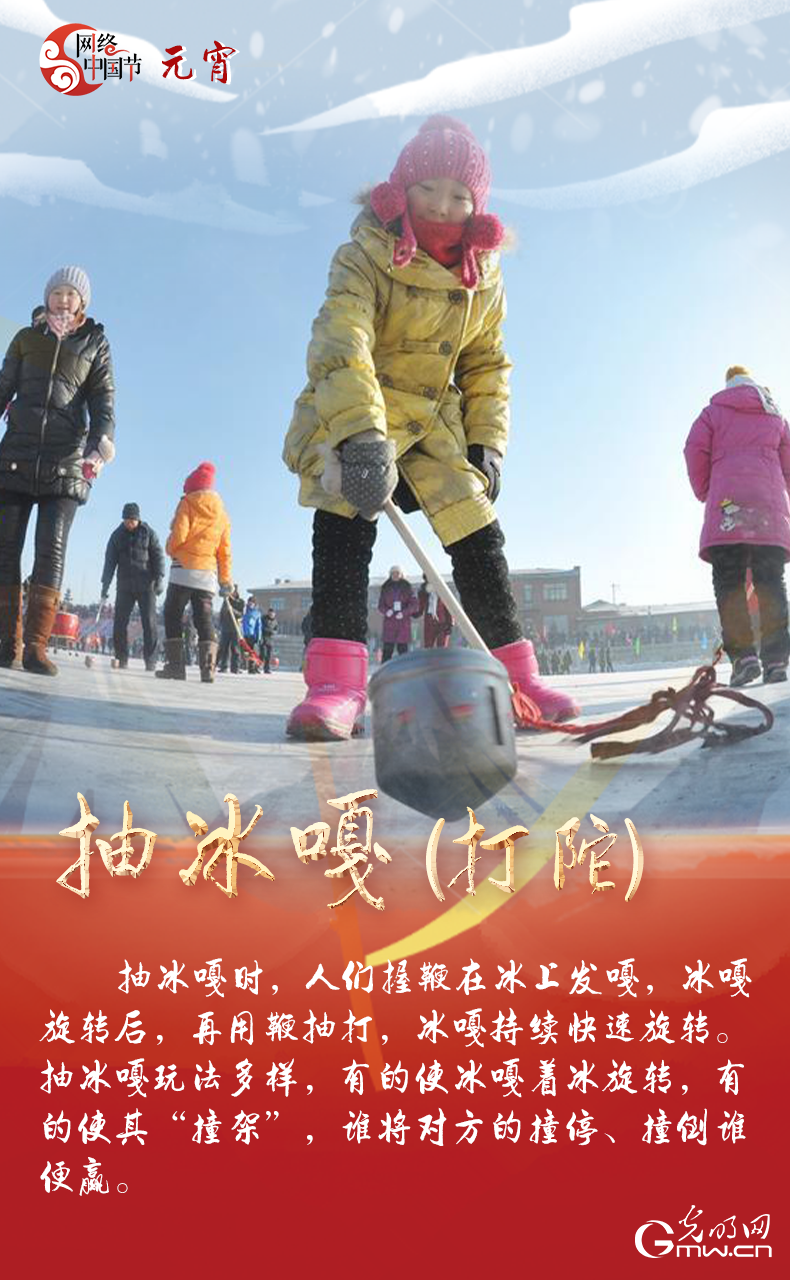 海報來了！玩冰雪 鬧元宵 細數(shù)那些與冰雪有關的傳統(tǒng)習俗