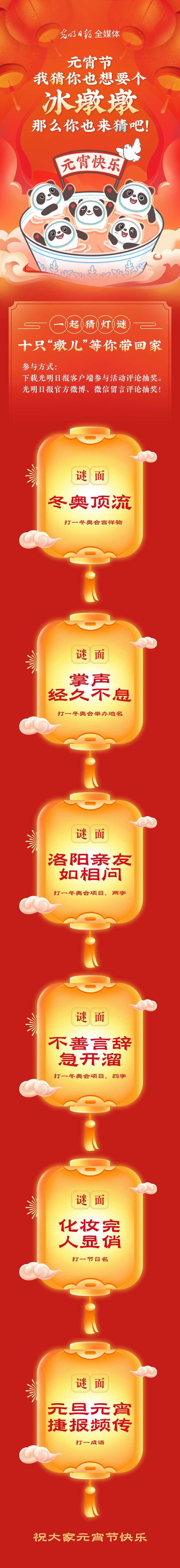 聽說大家都想要個“墩兒”？元宵節(jié)猜燈謎，十只冰墩墩等你來拿！