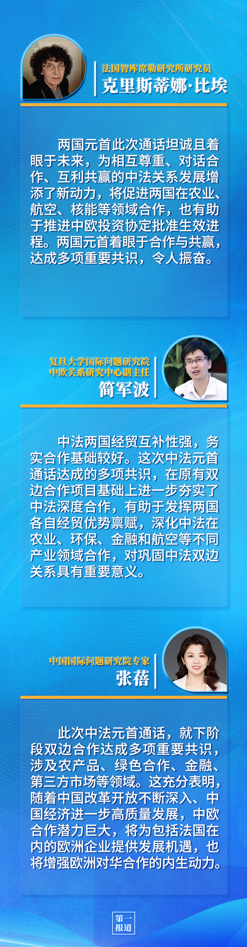 第一報道 | 中法元首通話，達成重要共識引高度關注