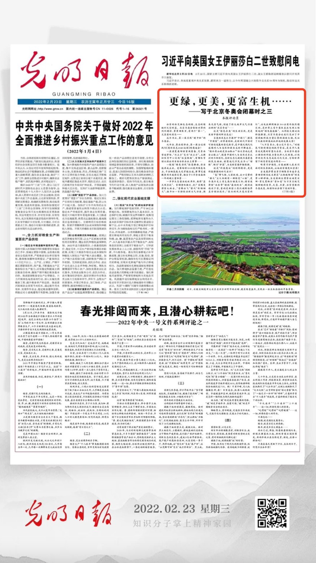 北京冬奧會結(jié)束后，光明日報發(fā)了三篇重磅評論文章！