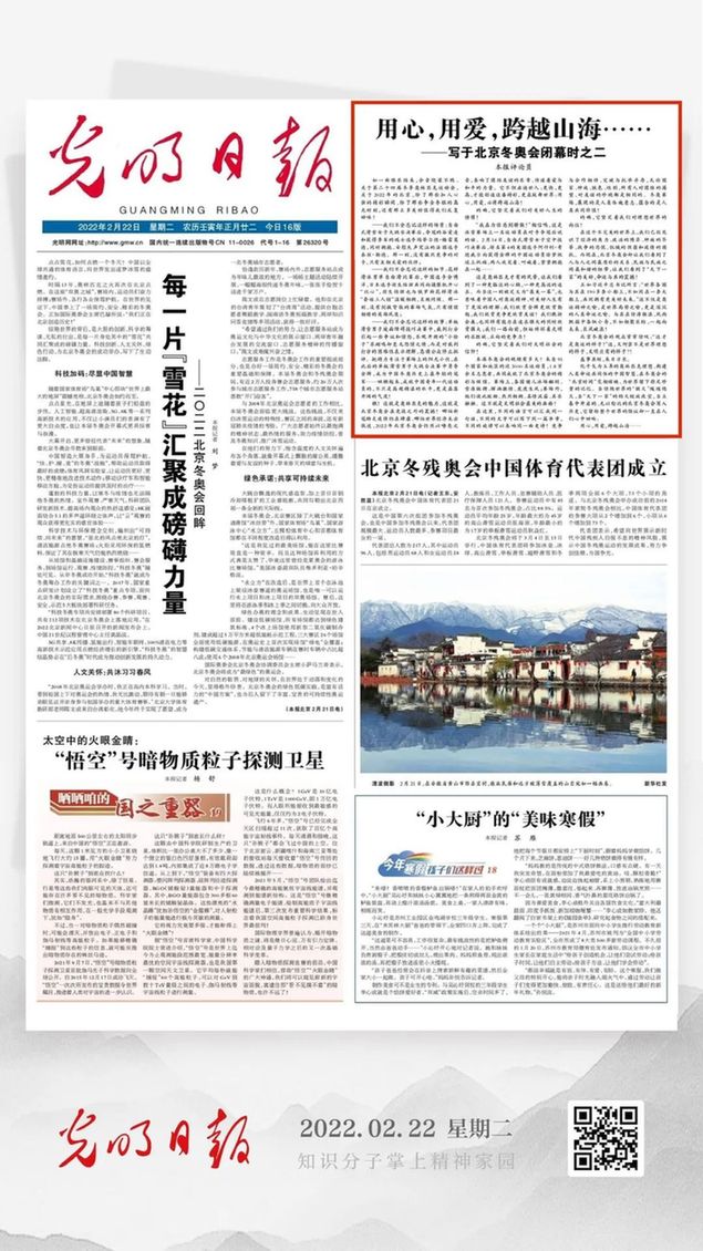 北京冬奧會結(jié)束后，光明日報發(fā)了三篇重磅評論文章！