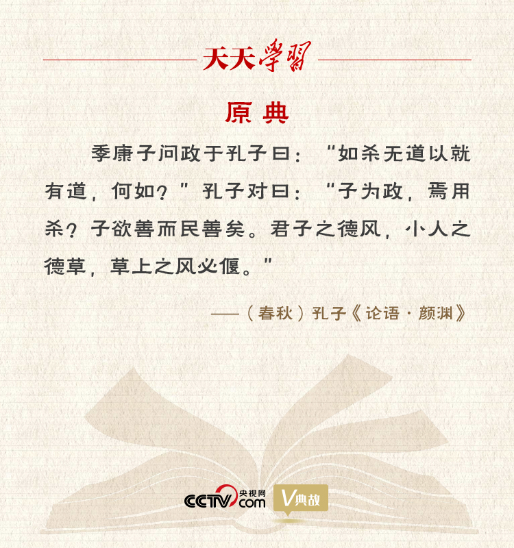 “典”亮新時代｜君子之德風(fēng)，小人之德草，草上之風(fēng)必偃
