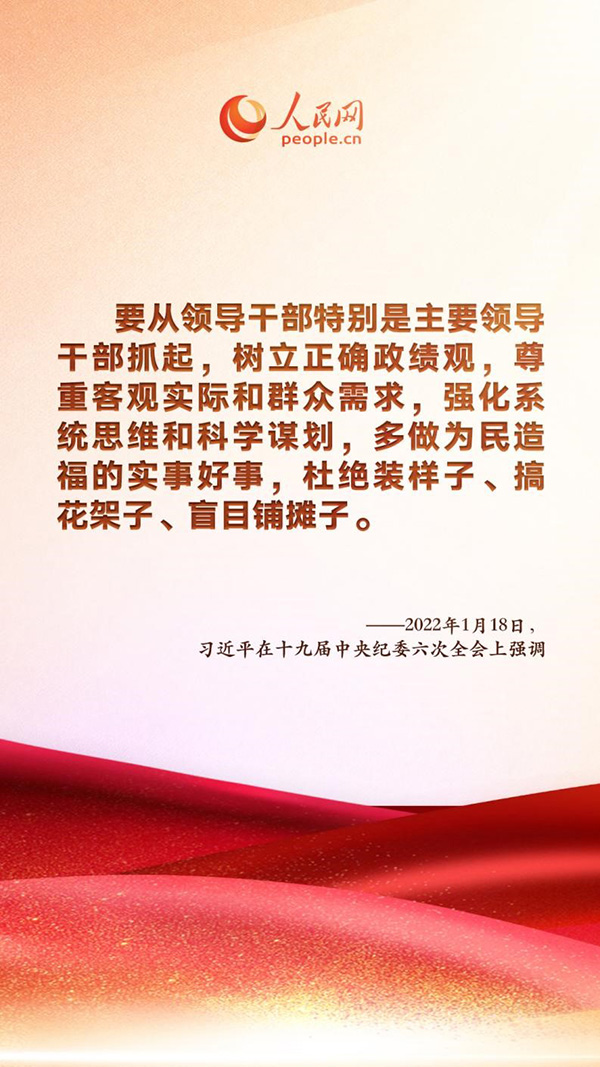 關于“鍥而不舍糾‘四風’樹新風” 習近平這樣強調(diào)