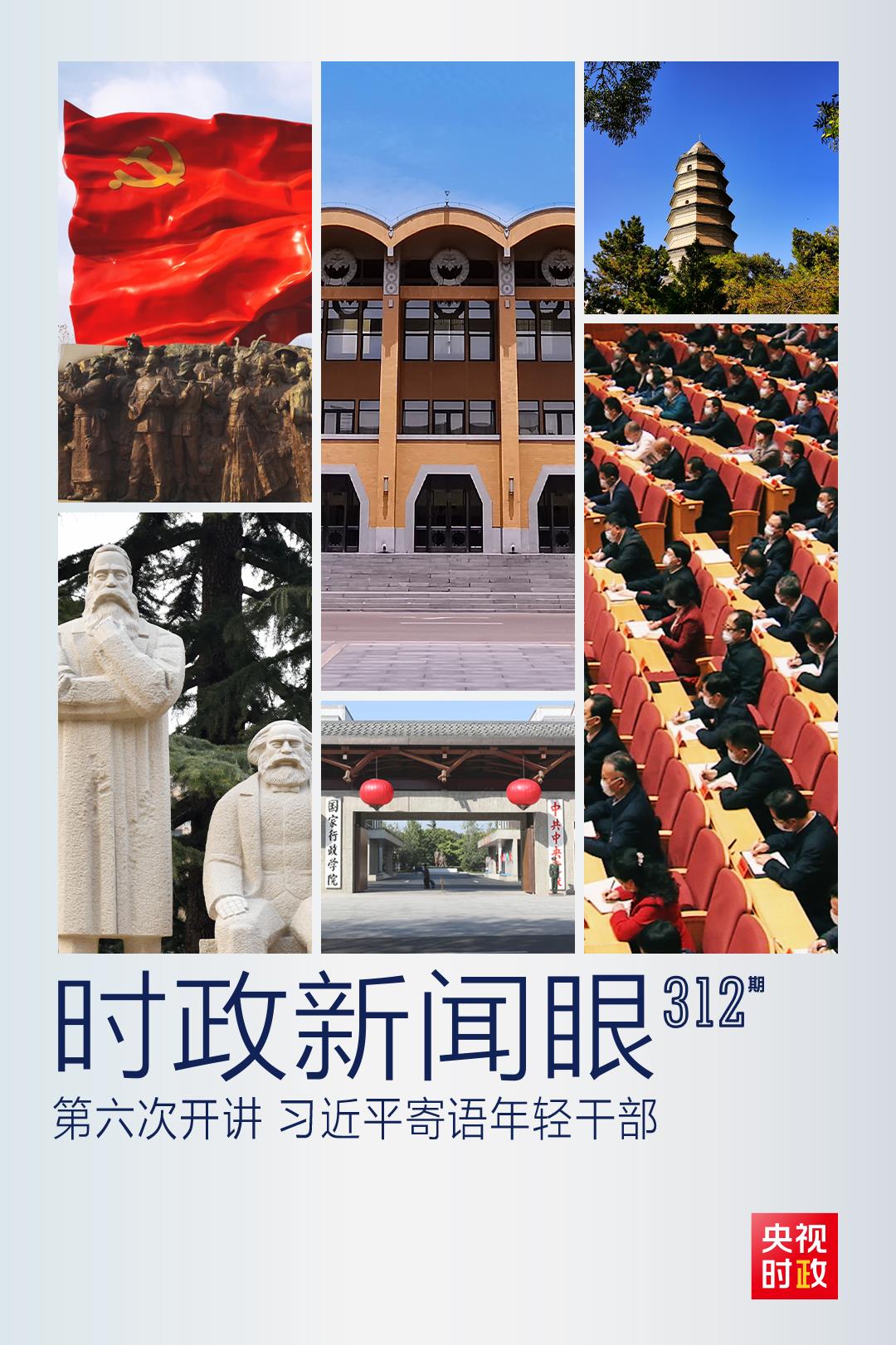 時(shí)政新聞眼丨如何留下無悔的奮斗足跡？習(xí)近平與年輕干部這樣談心