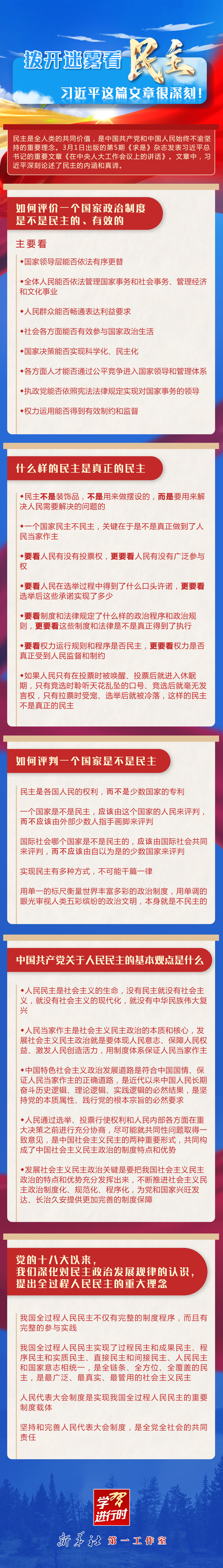 學(xué)習(xí)進(jìn)行時丨撥開迷霧看民主，習(xí)近平這篇文章很深刻！