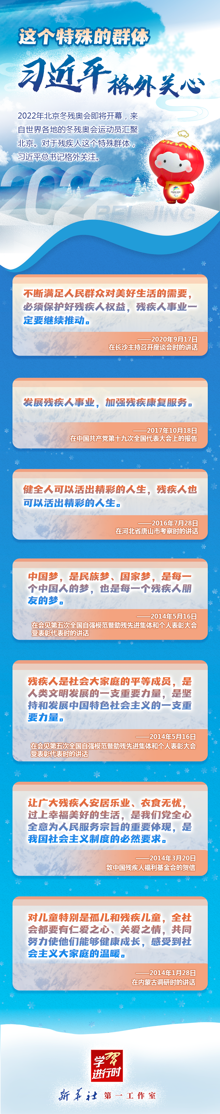 學(xué)習(xí)進(jìn)行時(shí)丨這個(gè)特殊的群體，習(xí)近平格外關(guān)心