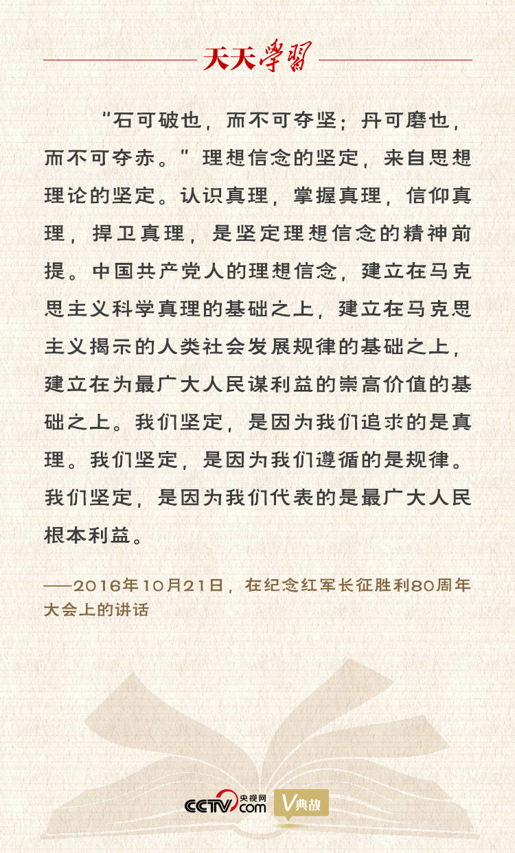 “典”亮新時代｜石可破也，而不可奪堅；丹可磨也，而不可奪赤