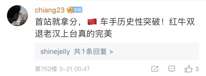 周冠宇，F(xiàn)1中國第一人！首秀就拿分！