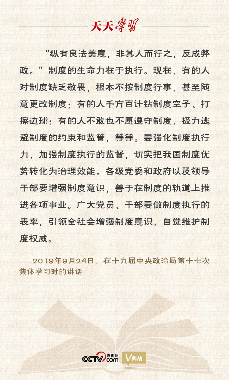 “典”亮新時代｜縱有良法美意，非其人而行之，反成弊政