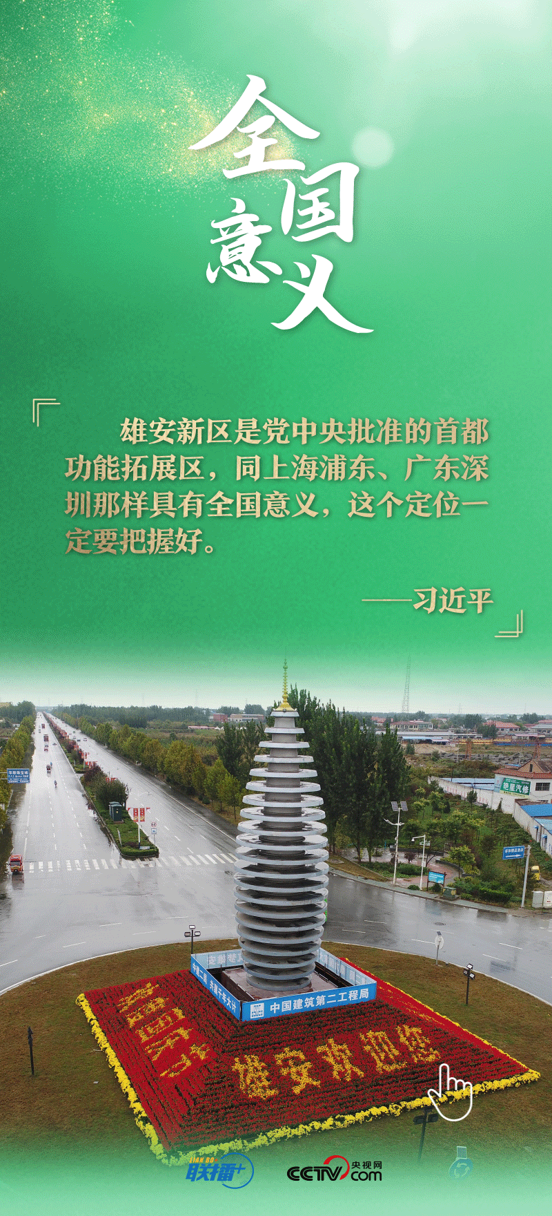 看！總書(shū)記擘畫(huà)的未來(lái)之城正“拔節(jié)生長(zhǎng)”