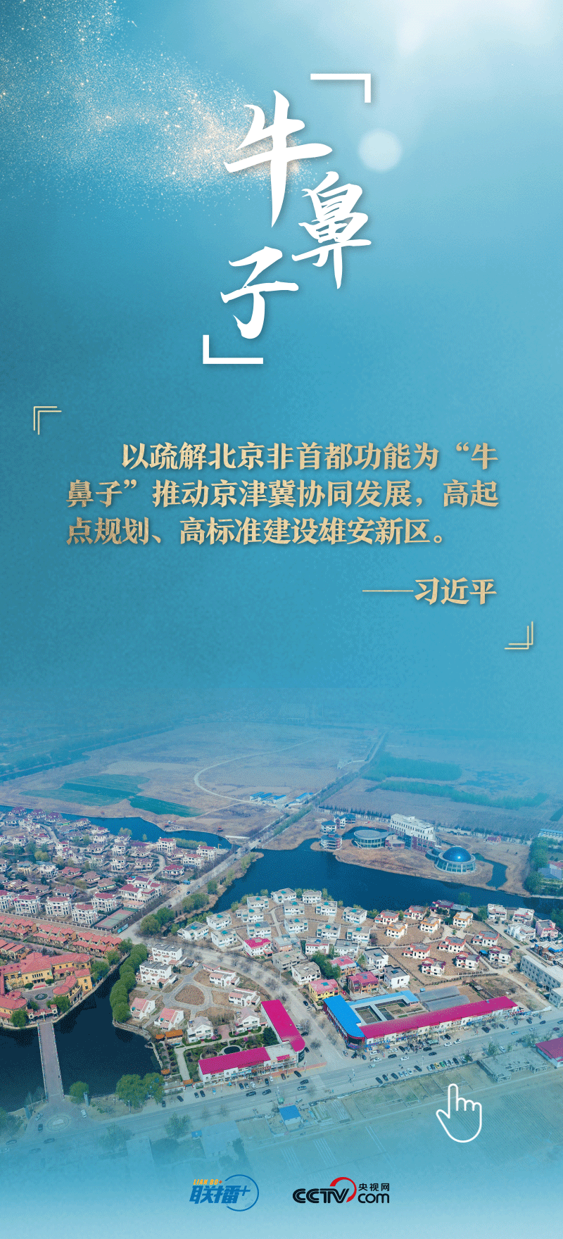 看！總書(shū)記擘畫(huà)的未來(lái)之城正“拔節(jié)生長(zhǎng)”