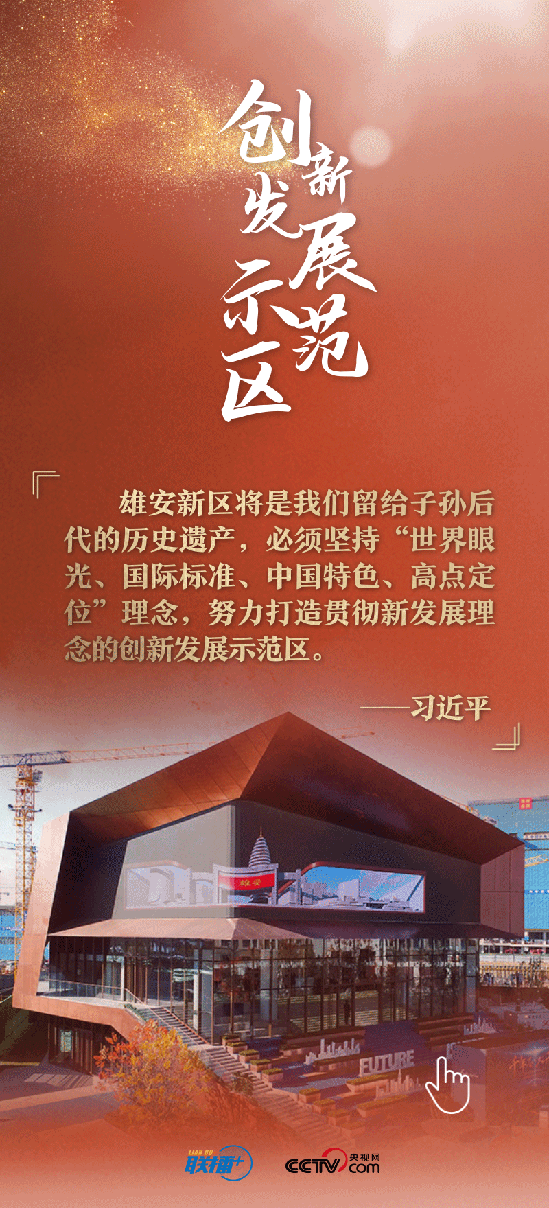 看！總書(shū)記擘畫(huà)的未來(lái)之城正“拔節(jié)生長(zhǎng)”