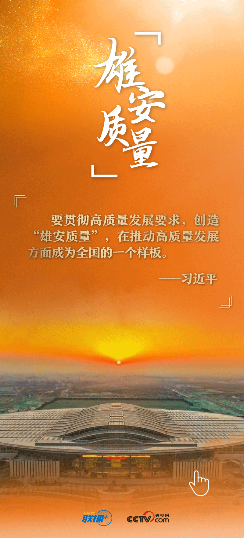 看！總書(shū)記擘畫(huà)的未來(lái)之城正“拔節(jié)生長(zhǎng)”