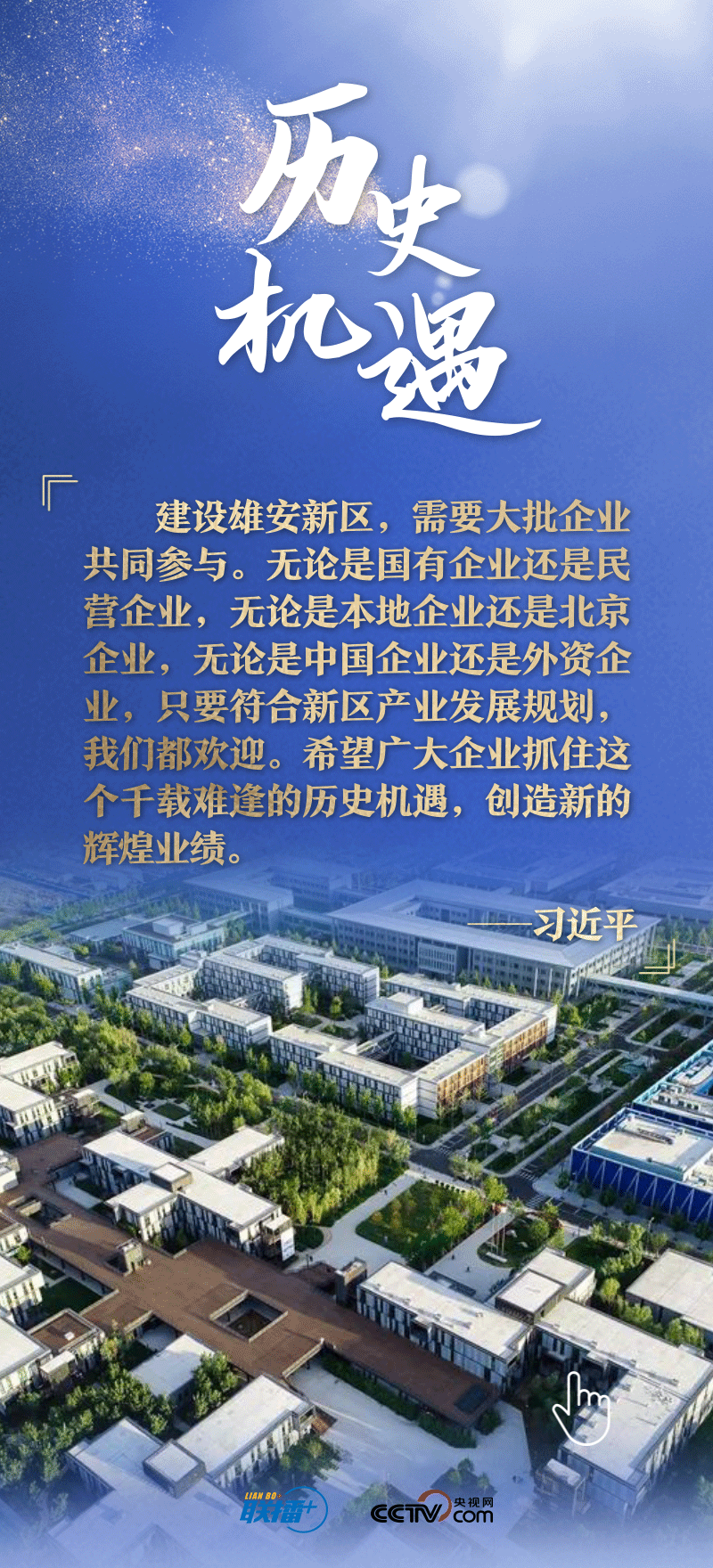 看！總書(shū)記擘畫(huà)的未來(lái)之城正“拔節(jié)生長(zhǎng)”