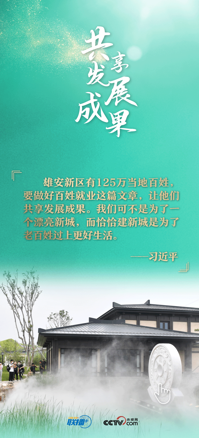 看！總書(shū)記擘畫(huà)的未來(lái)之城正“拔節(jié)生長(zhǎng)”