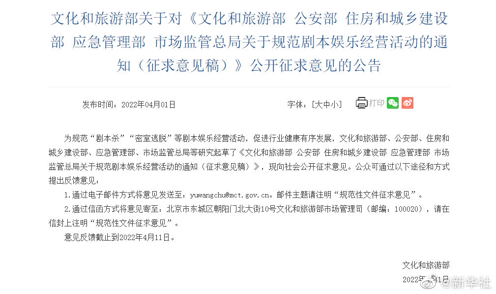 規(guī)范劇本娛樂經(jīng)營活動(dòng)征求意見稿來了，擬規(guī)定劇本殺不得在除節(jié)假日外向未成年人提供