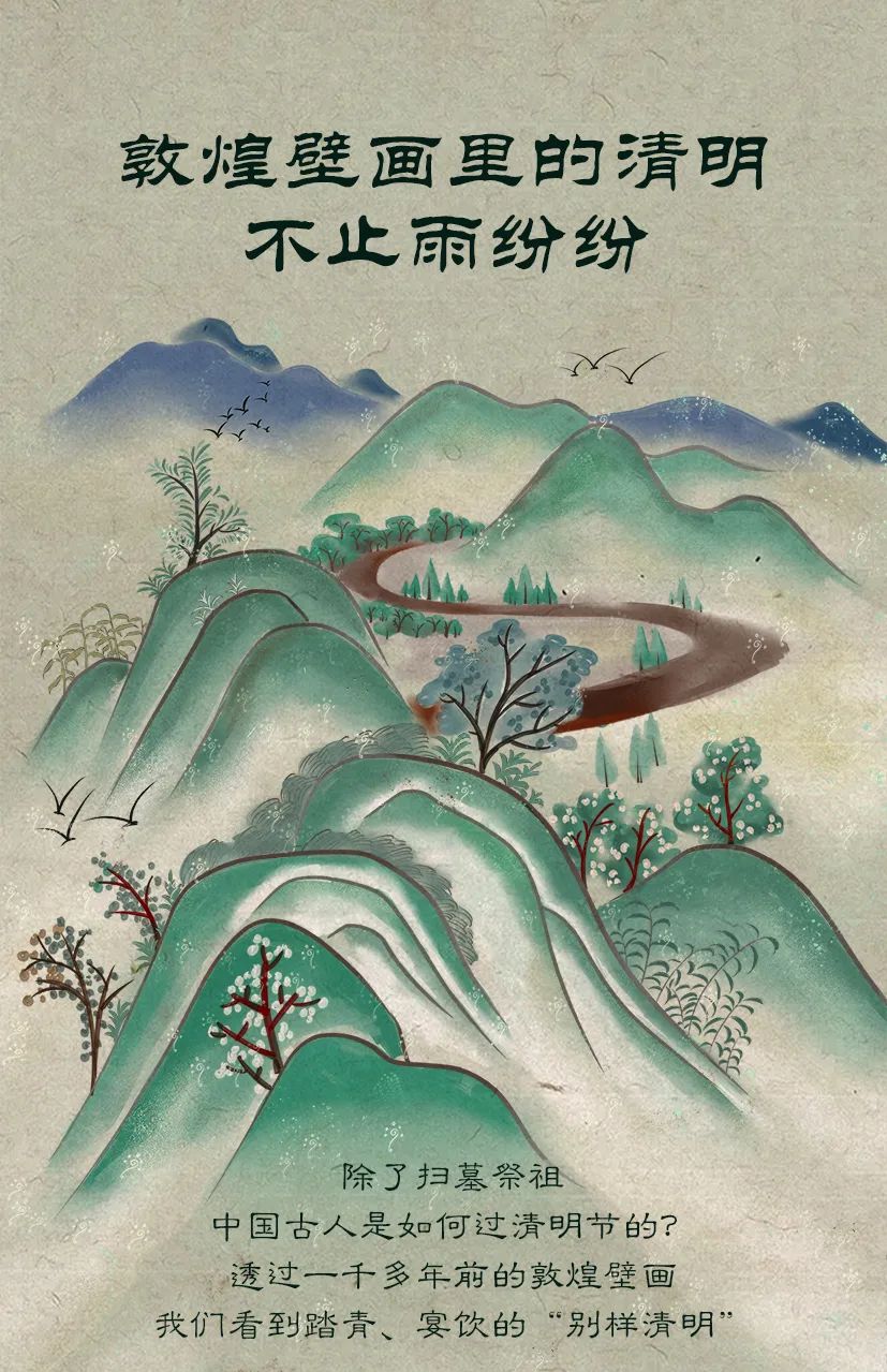 敦煌壁畫里的清明，不止雨紛紛
