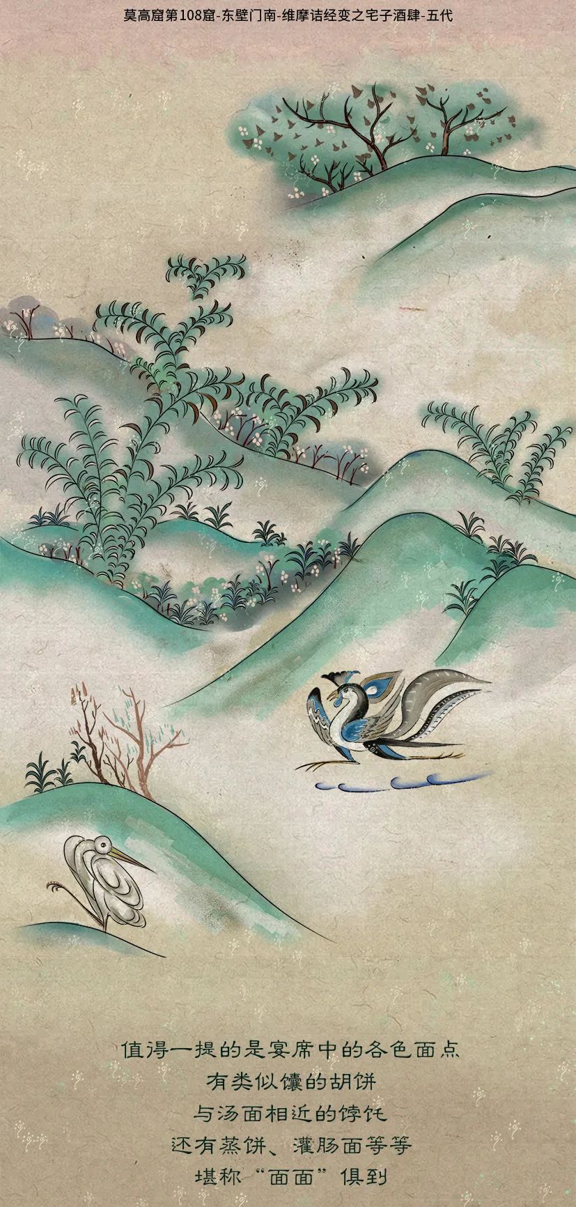 敦煌壁畫里的清明，不止雨紛紛