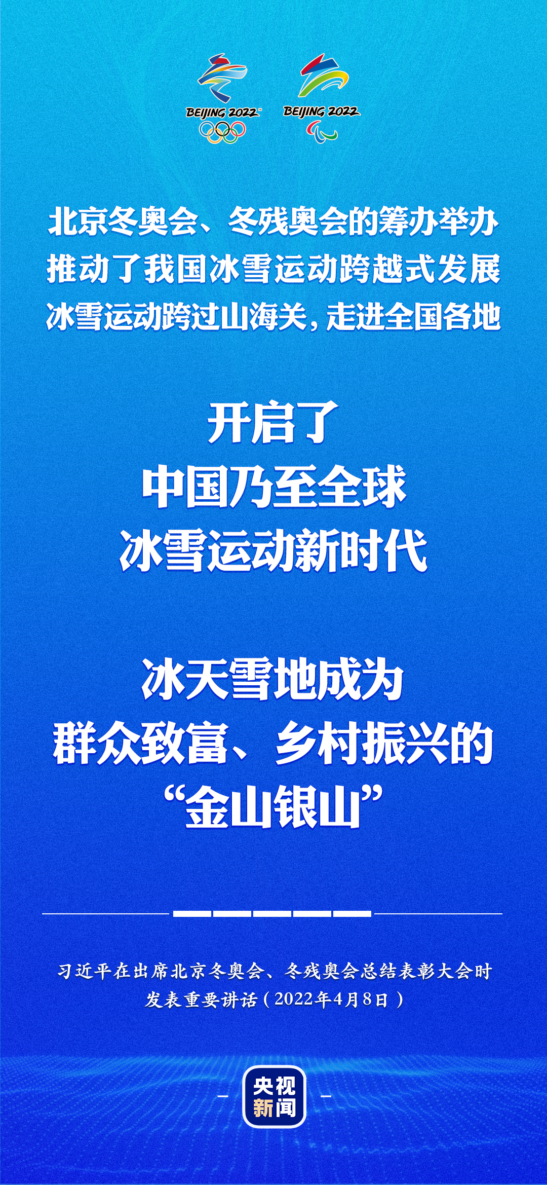 習(xí)近平：冰天雪地成為群眾致富、鄉(xiāng)村振興的“金山銀山”