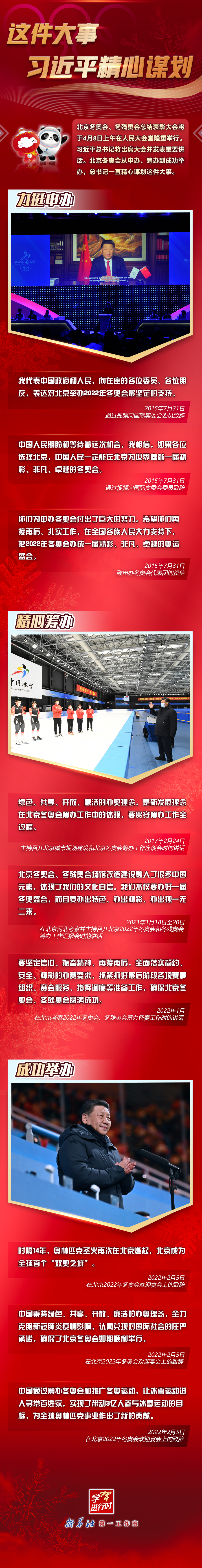 學(xué)習(xí)進(jìn)行時(shí)丨這件大事，習(xí)近平精心謀劃