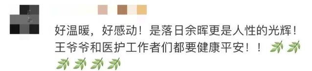 曾全網(wǎng)刷屏的“落日余暉”爺爺，對上海醫(yī)生說……